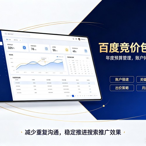 鲅鱼圈百度竞价包年